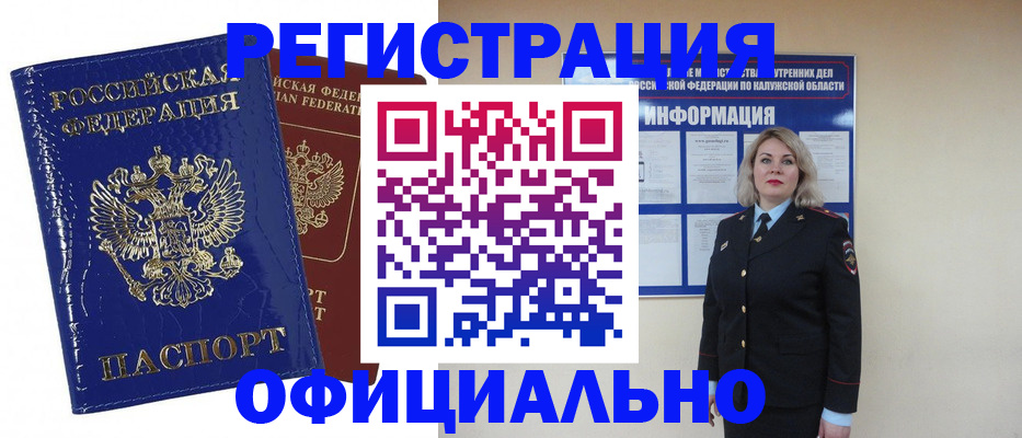 купить прописку в Георгиевске