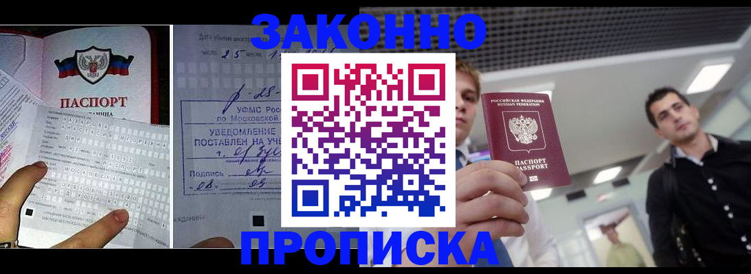 прописка регистрация в Георгиевске