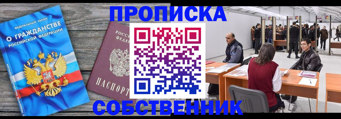 прописка 2025 в Георгиевске