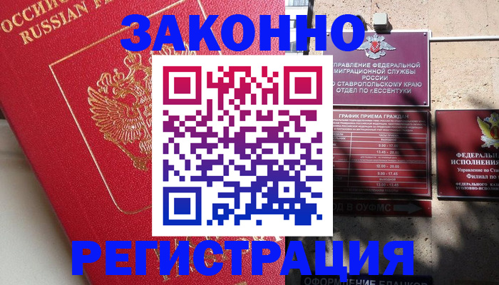 миграционный учет в Георгиевске