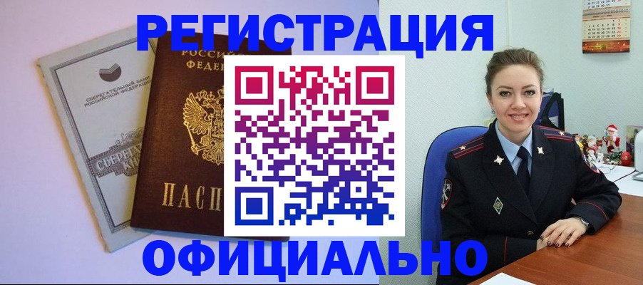 временная прописка в Георгиевске