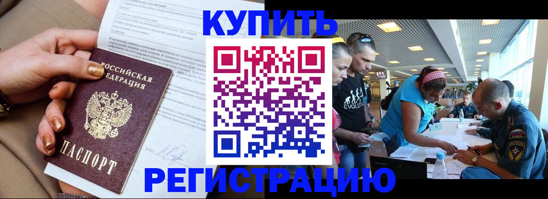 прописка законно в Георгиевске