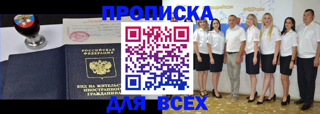 прописка штамп в Георгиевске