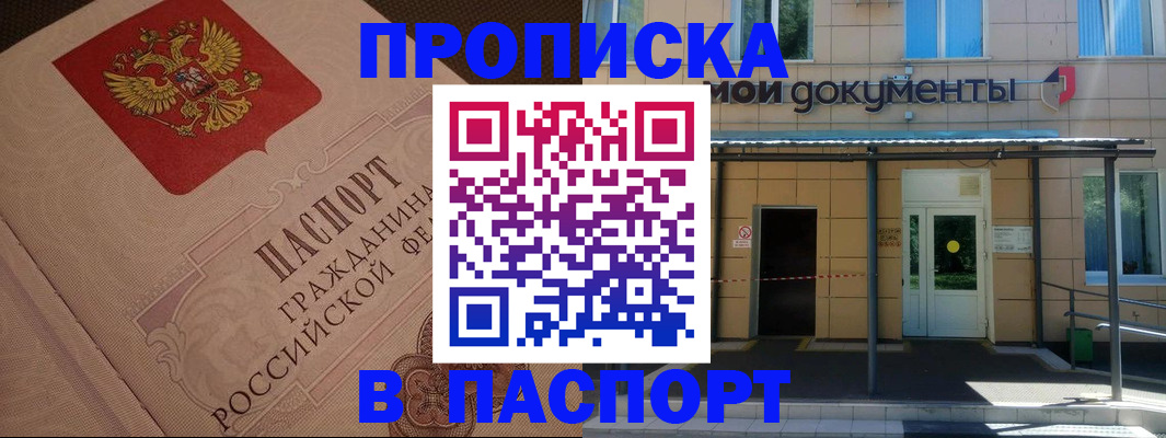 прописка регистрация в Георгиевске